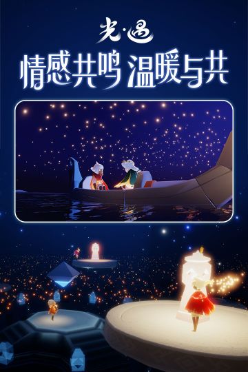光遇九游渠道服