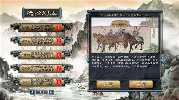 三國志漢末霸業(yè)免費版