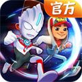地鐵跑酷可當保安版