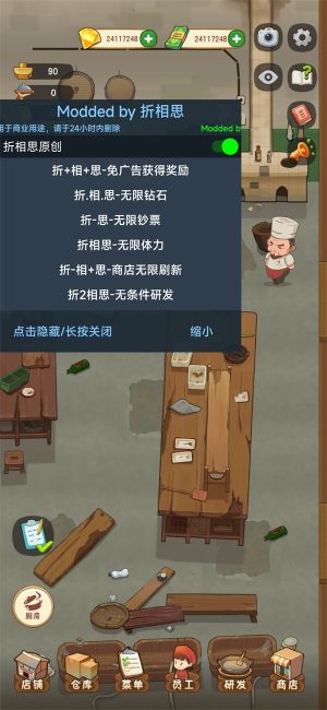 幸福路上的火鍋店無限金幣鉆石版免廣告
