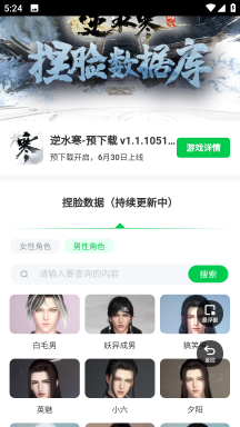 逆水寒捏臉工具