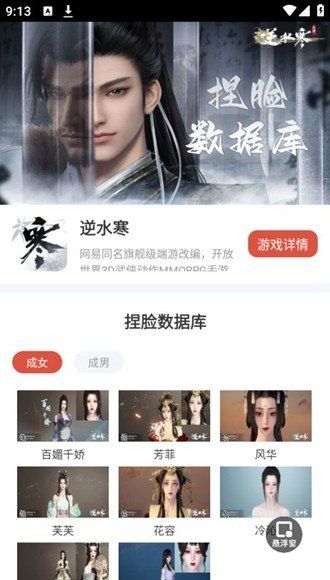 逆水寒捏臉工具