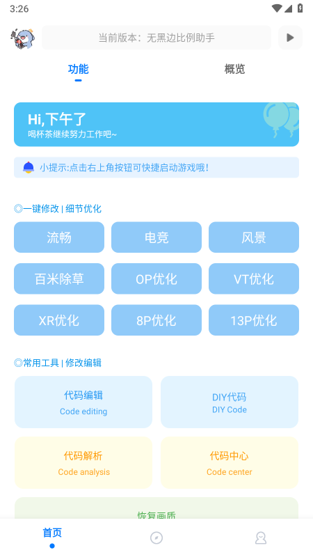 無黑邊比例助手免費版