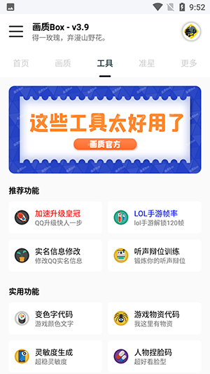 畫質box免費版