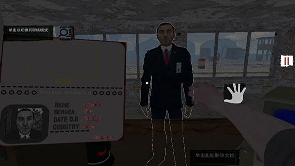 邊境檢察官游戲中文版