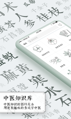 中醫(yī)通