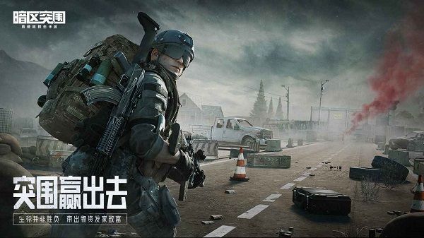 暗區(qū)突圍體驗服