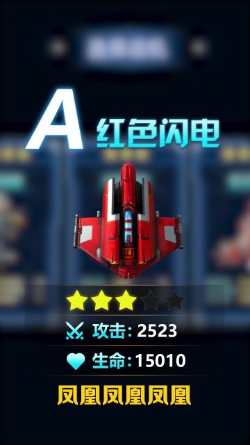 孤獨戰機無限鉆石版