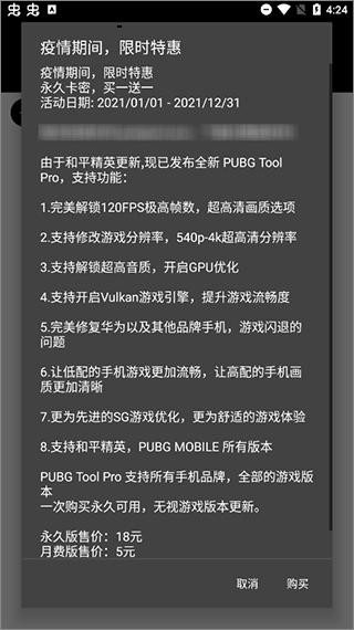 pubgtool畫質(zhì)助手(PUBG Tool)