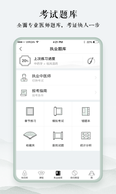 中醫(yī)通