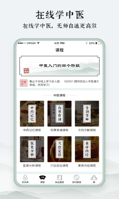 中醫(yī)通