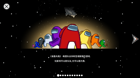 太空殺免廣告版(Among Us)