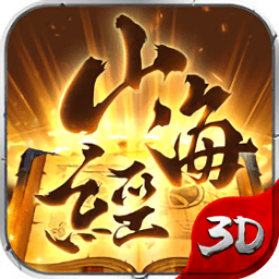 山海經異獸錄