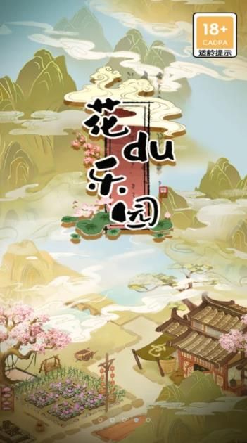 花都樂園