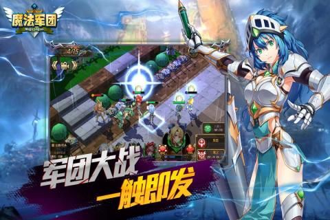 魔法軍團