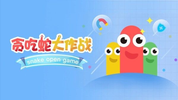 貪吃蛇大作戰無限鉆石版
