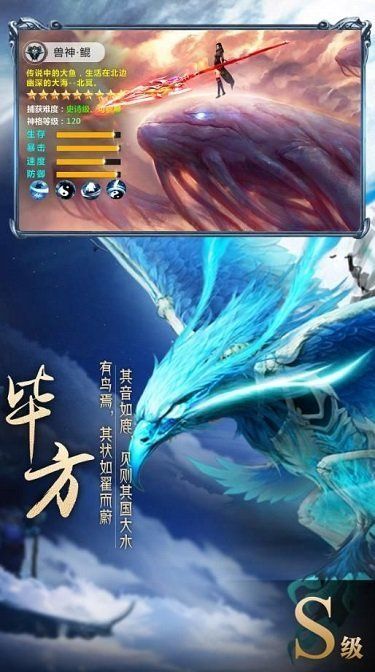 山海經異獸錄