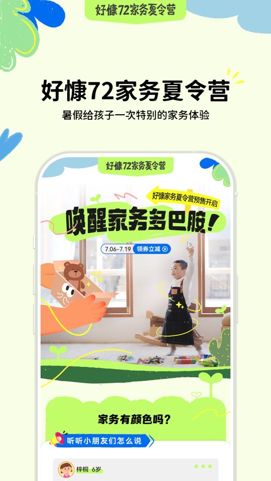 好慷在家