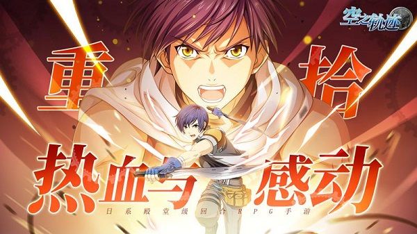 空之軌跡