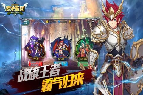 魔法軍團