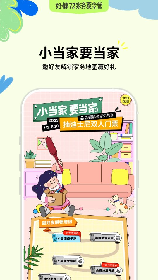 好慷在家