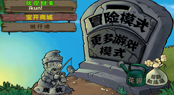 植物大戰僵尸原版漢化版