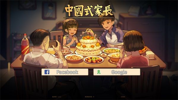 中國式家長免費完整版(Chinese Parents)