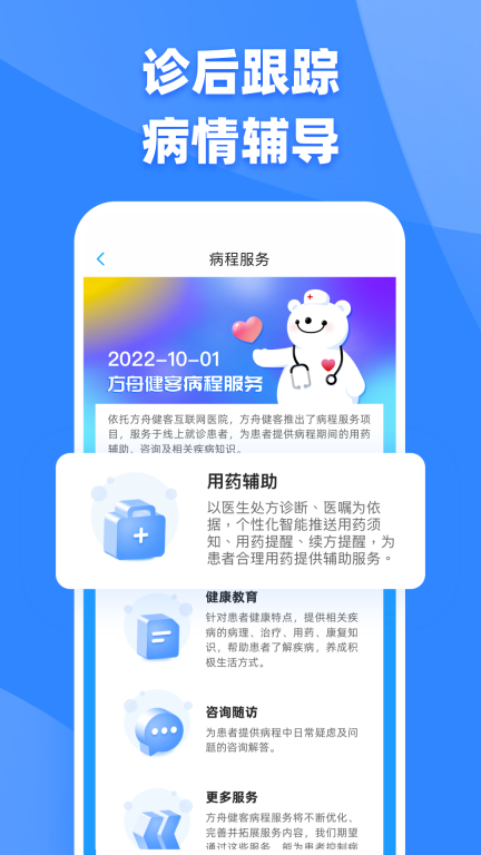 健客醫(yī)生