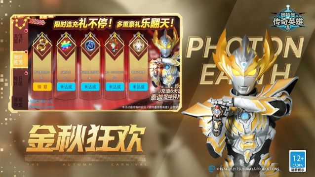 奧特曼傳奇英雄4399存檔版