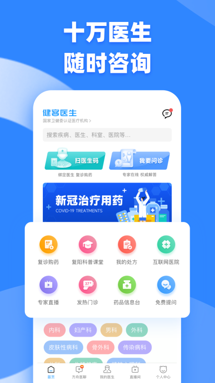 健客醫(yī)生