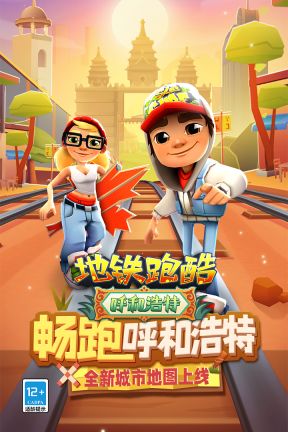 地鐵跑酷國服版全皮膚全滑板