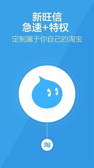阿里旺旺手機版