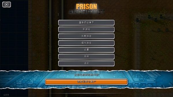 監獄建筑師中文完整版