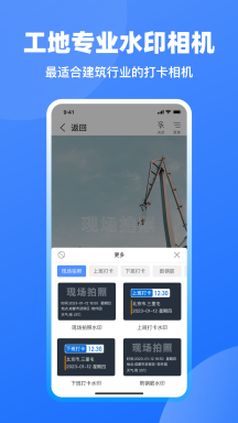工地記工