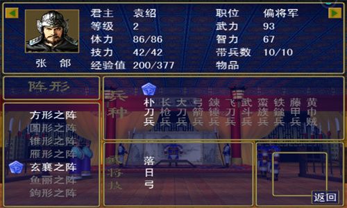 三國群英戰爭