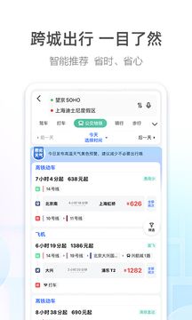 高德地圖導航手機版