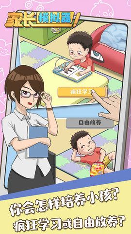 家長模擬器可生二胎版