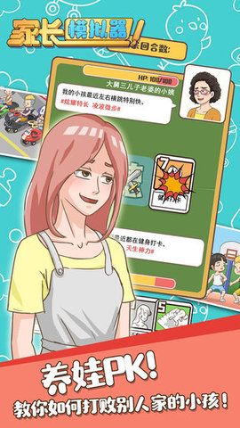 家長模擬器可生二胎版