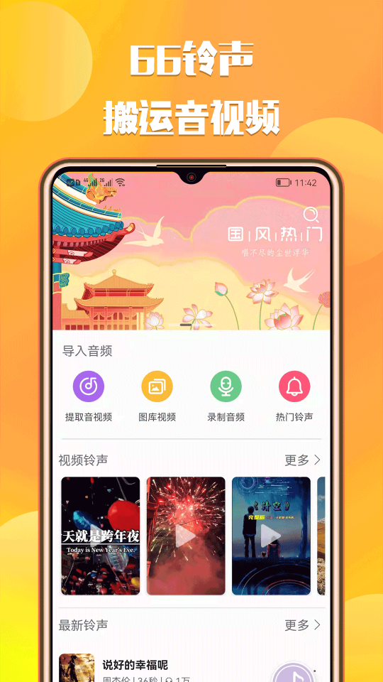 66鈴聲