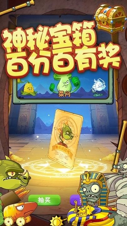 植物大戰(zhàn)僵尸2神秘埃及