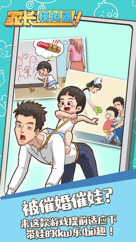 家長模擬器可生二胎版