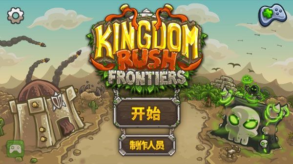 王國(guó)保衛(wèi)戰(zhàn)2前線(xiàn)(Frontiers)