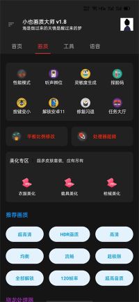 小也畫質(zhì)大師144幀