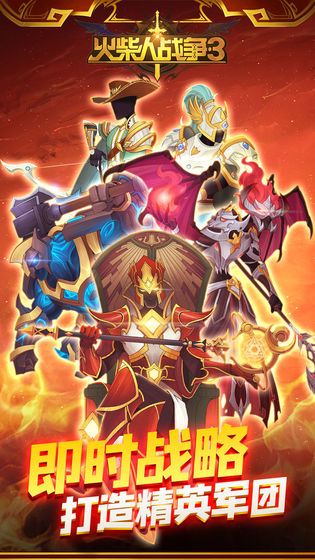 火柴人戰爭3中文版