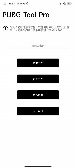 pubgtoolpro畫質助手(PUBG Tool Pro)