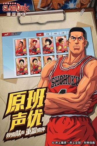 灌籃高手游戲手機版