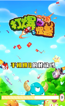 打爆怪獸紅包版