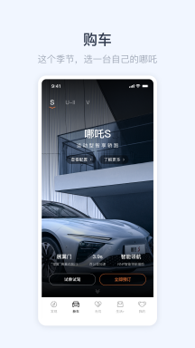 哪吒汽車