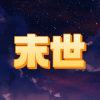 末世空間異能