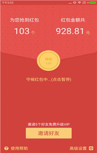 微信紅包秒掛永久免費自動搶